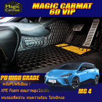 MG4 Hatchback 2022-รุ่นปัจจุบัน Set B (เฉพาะห้องโดยสาร2แถว) พรมรถยนต์ MG4 2022 2023 2024 2025 2026 2027 2028 2029 -รุ่นปัจจุบัน พรม6D VIP High Grade Magic Carmat