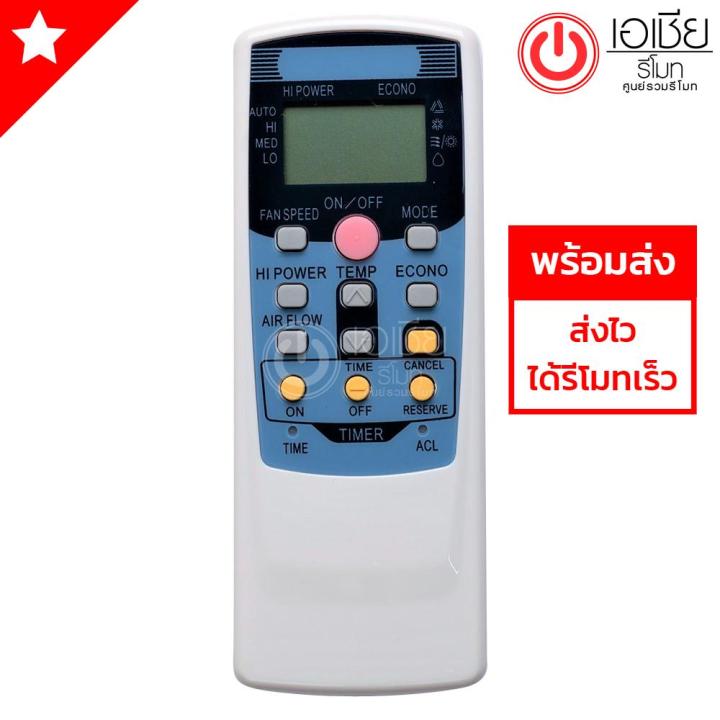 รีโมทแอร์ มิตซูบิชิ Mitsubishi รุ่น 502A พร้อมส่ง