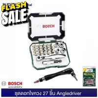 BOSCH 2607017392 Angledriver ชุดดอกไขควง 27 ชิ้น | MODERTOOLS OFFICIAL #ดอกสว่านเจาะไม้  #สว่าน  #อุปกรณ์ช่าง  #ดอกสว่าน  #ดอกสว่านเจาะปูน