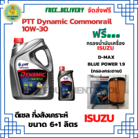 PTT DYNAMIC COMMONRAIL น้ำมันเครื่องดีเซลกึ่งสังเคราะห์ 10W-30  ขนาด 7 ลิตร(6+1) ฟรีกรองน้ำมันเครื่อง Bosch ISUZU D-MAX Blue Power 1.9 2015-ON(กรองกระดาษ)