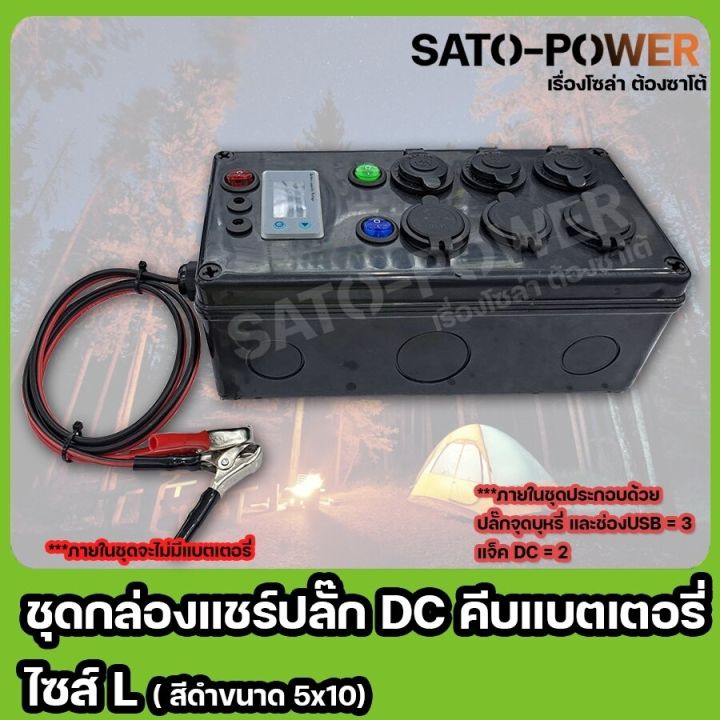 ชุดกล่องเเชร์ปลั๊กไฟ-dc-คีบเเบตเตอรี่-ไซส์-l-ปลั๊กจุดบุหรี่-ช่อง-usb-เเจ็ค-dc-กล่องสีดำ-ขนาด-5x10