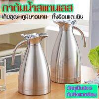 HKN กาต้มน้ำไฟฟ้า เหยือกเก็บอุณหภูมิ ร้อน-เย็น Stainless steel pitcher เหมาะกับการใช้งานบนโต๊ะอา กระติกต้มน้ำ กาต้มน้ำ