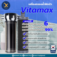 ที่กรองน้ำฝักบัว ลดคลอรีน  ฝุ่น แบคทีเรีย  vitamax Deluxe dual shower filter + ไส้กรองน้ำ vitamax Deluxedual 1 ชิ้น