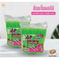 [พร้อมส่ง] ส้อมจิ้มผลไม้สีทึบ (แพคx5ห่อ) มีบริการปลายทาง