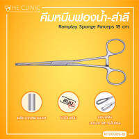 Ramplay Sponge Forceps คีมจับฟองน้ำ สำลี ผลิตจากสเตนเลสคุณภาพสูง