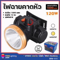 ไฟฉายแรงสูง LED หรี่แสงไฟ ชาร์จไฟได้ กันน้ำลุยฝนได้ ไฟฉายเดินป่า ไฟฉายคาดหัว 120W แบตลิเธียมไอออน หรี่แสงไฟได้