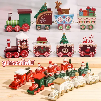 【Yohei】ของเล่นรถไฟไม้ ของตกแต่งปีใหม่และคริสต์มาส Christmas train ของขวัญคริสต์มาส รถไฟคริสต์มาส ตกแต่งคริสมาส