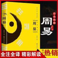 Zhouyi Quanshu Yijing แผนภาพคำอธิบายเต็มรูปแบบหนังสือโบราณฮวงจุ้ย Bagua แนะนำปรัชญาจีน Sinology