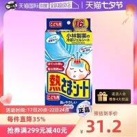 Export from Japan [Self-operated] Japan Kobayashi Pharmaceutical Antipyretic Patch Children 16 Pieces Baby Antipyretic Patch Ice Patch Cold Patch