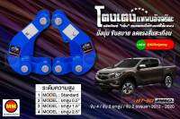 โตงเตงแหนบอัจฉริยะ / โตงเตงยกสูง: BT-50 PRO 4WD 2WD ยกสูงและธรรมดา 2012-2020