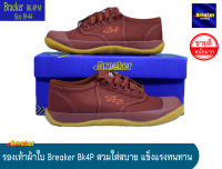 รองเท้าผ้าใบเบรคเกอร์(สีน้ำตาล) Breaker futsal รองเท้าผ้าใบ รองเท้านักเรียน รองเท้าผ้าใบนักเรียน รองเท้าพละ รองเท้า breaker รองเท้าเบรคเกอร์