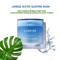 Laneige Sleeping Mask มาสก์ลาเนจ บำรุงผิวหน้า หน้าชุ่มชื่น สดใส เปล่งประกายออร่า หน้าสดก็รอด ขนาด 15 ml.