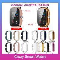 พร้อมส่ง เคสกันกระแทก + ฟิล์มกระจก สำหรับ Amazfit GTS4 mini เคสแข็ง เคสกันกระแทก + ฟิล์มtpu เคสนิ่ม เคสนาฬิกาป้องกันหน้าจอ case for Amazfit GTS 4 mini