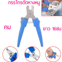 กรรไกรตัดหางหมู  คีมตัดหางหมู  คุณภาพดี 1ชิ้น พร้อมส่ง pig tail cutter