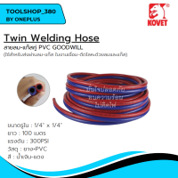 Twin Welding Hose สายลม-แก๊สคู่ PVC GOODWILL 1/4" ยาว 100 เมตร