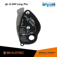 SKYLOTEC รุ่น A-041 Lory Pro