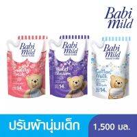 ?โปรโมชั่น ส่งฟรี? Babi Mild เบบี้มายด์ ปรับนุ่มเด็ก 1500มล. สำหรับลูกน้อย นุ่มนวล น่าสัมผัส เสมือนอ้อมกอดที่แสนอบอุ่นของแม่ ด้วยกลิ่นหอม มีเก็บปลายทาง