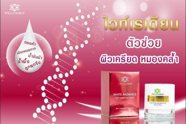 white-radiance-light-protection-cream-25ml-3packs-ไวท์เรเดียนท์-ไลท์-โปรเทคชั่นครีม-25มล-3กล่อง