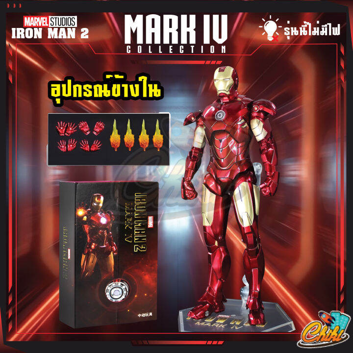 พร้อมส่ง-โมเดล-ไอรอนแมน-model-iron-man-mark-iv-วัสดุ-pvc-figure-ฟิกเกอร์พีวีซี-สูง-18-ซม-งานดีสวยมาก-ราคาถูก