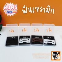 ฟันเซรามิกสีขาว-สีดำ 1 ชั้น 2 ชั้น สินค้าพร้อมจัดส่ง