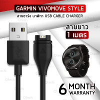 Qtech - รับประกัน 6 เดือน - สายชาร์จ Garmin Vivomove Style สายชาร์ท สำหรับ นาฬิกา สมาร์ทวอช สายชาร์จสมาร์ทวอช Replacement Data Charging Cable Smart Watch Venu Vivoactive Forerunner Fenix