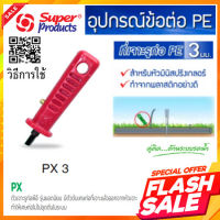 SUPERPRODUCTS ที่เจาะรู PE รุ่น PX3 (351-0922) ขนาด 3 มม. สีแดง สำหรับเจาะท่อพีอี เจาะท่อ ระบบน้ำ PE ผลิตจากพลาสติดอย่างดี