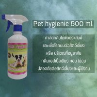 สเปรย์ฆ่าเชื้อโรคและดับกลิ่นสาปPets Hygienic By ALL FOR PETปริมาตร500 ml.