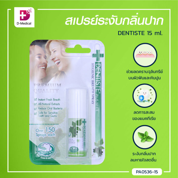 DENTISTE สเปรย์ระงับกลิ่นปาก (ขนาด 15 Ml.)