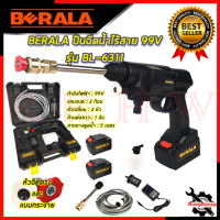 BERALA เครื่องฉีดน้ำไร้สาย 99V พร้อมกล่องเก็บ เครื่องอัดฉีดน้ำ รุ่น BL-6311 (แบต2ก้อน) ? การันตีสินค้า ???