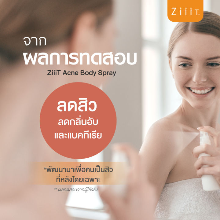 ziiit-acne-body-spray-40-ml-pack2-ซิท-แอคเน่-บอดี้-สเปรย์-แพ็คคู่-สเปรย์สำหรับผิวที่มีปัญหาสิว-ช่วยลดการเกิดสิว-และรอยแดง-รอยดำจากสิวให้จางลง