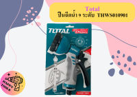 Total ปืนฉีดน้ำ 9 ระดับ  THWS010901 ถูกที่สุด