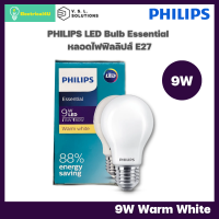 Philips หลอดไฟ ฟิลิปส์ LED Essential Bulb 9W ขั้ว E27