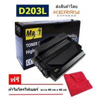 Max1 หมึกเลเซอร์ SL-M3820 (MLT-D203L) คุณภาพดี พิมพ์เข้ม คมชัด