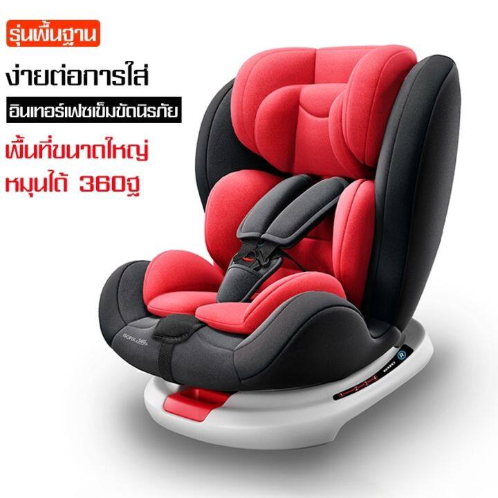 คาร์ซีทเด็ก-เบาะคาร์ซีท-car-seat-เบาะรองนั่งในรถ-หมุนได้-ปรับได้-เบาะคาร์ซีท-พร้อมสายรัดนิรภัยสำหรับเด็ก-คาร์ซีทเด็กเล็ก-เเข็งเเรง-ทนทาน