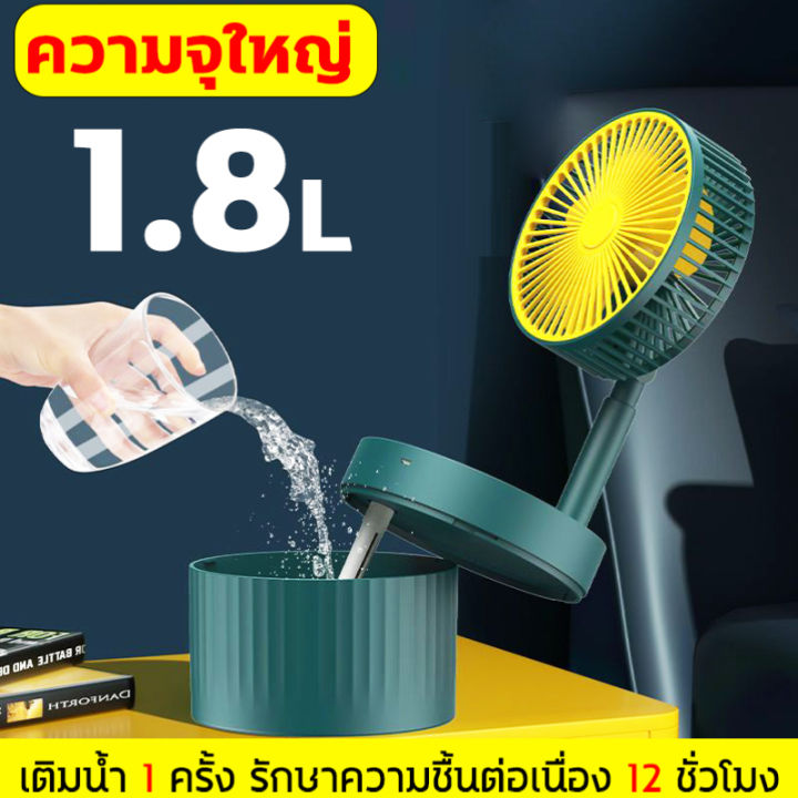 ระบายความร้อนทันที-20-พัดลมไอน้ำพกพา-3in1-พัดลมทำความชื้น-1800ml-พับได้-ปรับความสูง-พัดลมพ่นไอน้ำ-ทำให้อากาศชื้นในขณะที่ทำให้ร่างกายเย็นลง-ไม่ต้องเติมน้ำทั้งวัน-พัดลมไอน้ำเย็นเล็ก-ช้งานต่อเนื่อง24h-พั