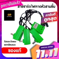 สายชาร์จไฟฉาย LED สามยิ้ม ชิ้นละ 95 บาท