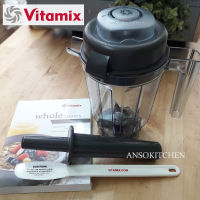 Vitamix 0.9L Dry Blade Container โถปั่นพร้อมใบมีด ฝาและแท่งคน (ของแท้) ใช้กับเครื่องปั่น Vitamix ใช้บด/ปั่นเมล็ดพืช ถั่ว อัลมอนต์ น้ำตาล พริก ของแห้งอื่นๆ