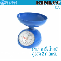 เครื่องชั่ง 2 กก KCB สำหรับตวงส่วนผสม | Psonline