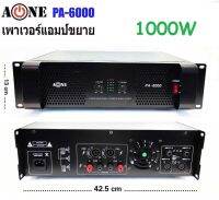 เพาเวอร์แอมป์ 1000 วัตต์ RMS เครื่องขยายเสียงกลางแจ้ง รุ่น A-ONE PA-6000