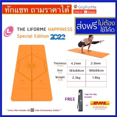 Liforme HAPPINESS  MAT 4.2 mm 2.0 mm Liforme yoga mat เสื่อโยคะ Travel mat ORDER AT GripForMe