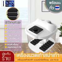 เครื่องนวดเท้า  เครื่องสปาเท้า Foot Soaking Machine อ่างสปาเท้า อ่างแช่เท้า นวดฝ่าเท้า นวดเท้า เครื่องนวดเท้า นวด10จุด