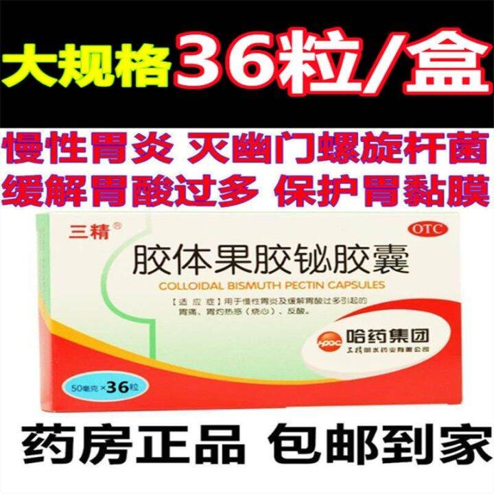 Harbin Medicine Sanjing Colloidal Pectin Bismuth Capsules Chronic
