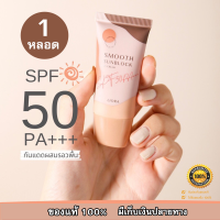 Liora กันแดดลิโอร่า เนื้อมูสรองพื้นในตัวเดียว SPF 50PA+++ 15 กรัม (1 หลอด)