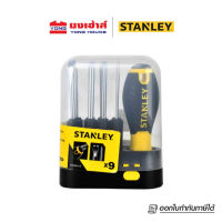 Stanley ไขควงอเนกประสงค์ 9 ชิ้นชุด รุ่น 62-511 (STHT62511-8) ไขควง