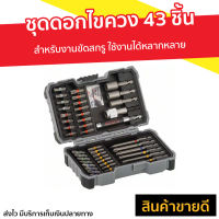 ?ขายดี? ชุดดอกไขควง 43 ชิ้น BOSCH X-LINE สำหรับงานขัดสกรู ใช้งานได้หลากหลาย - ดอกไขควง ดอกไขควงสว่าน ชุดดอกสว่านรวม ชุดดอกไขควงแฉก ชุดดอกไขควงตอก ชุดดอกไขขวง ดอกไขขวงสว่าน ชุดดอกสว่าน ดอกไขขวงตอก เครื่องมือช่าง