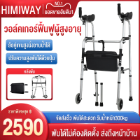 HIMIWAY MALL รถพยุงเดิน รถช่วยพยุงเดิน เครื่องช่วยเดินผู้สูงอายุไม้ค้ำผู้พิการอุปกรณ์ฝึกฟื้นฟูสมรรถภาพผู้เดินที่วางเท้าแขนเครื่องช่วยห