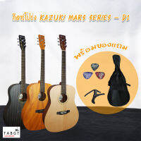 กีต้าร์โปร่ง Kazuki Mars Series D1 พร้อมของแถม