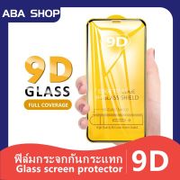 ?ฟิล์มกระจกกันกระแทก? ฟิล์มกระจก ใช้สำหรับ iPhone แบบเต็มจอ 9D 6 s 7 8 plus xs xr max 11 2 pro max SE 2020 ครอบคลุมทุกด้