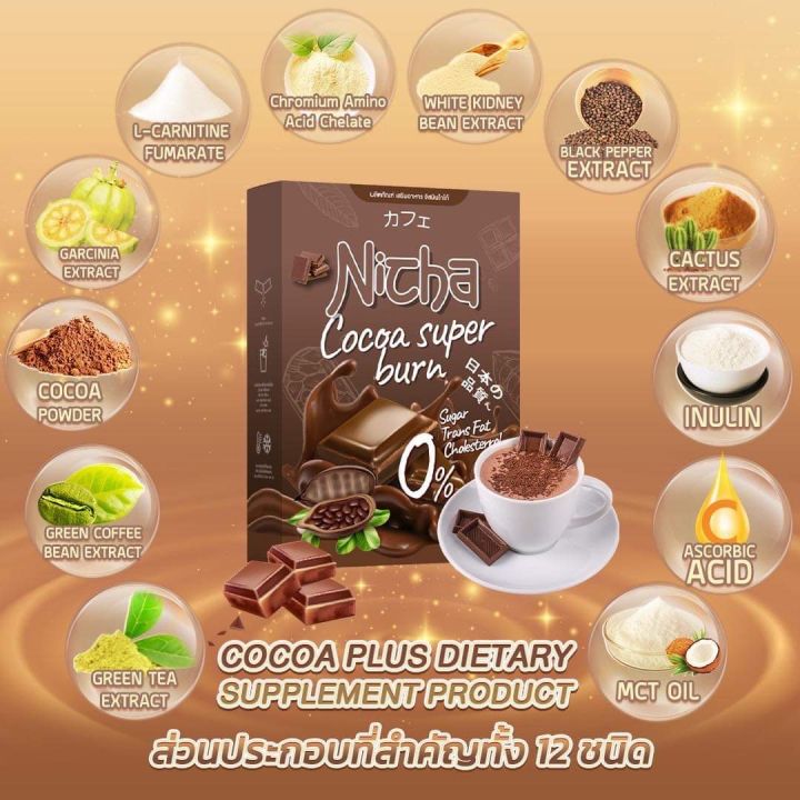 nicha-coffee-plus-burn-amp-nicha-cocoa-plus-ณิชา-กาแฟ-และ-โกโก้-มอสเจีย-ขนาดบรรจุ-10-ซอง-1-กล่อง