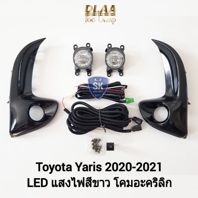ไฟ​ตัด​หมอก​ยาริส โคม LED TOYOTA​ YARIS 2020 2021 ยาริสเอทีฟ ATIV โตโยต้า ไฟ​สปอร์ตไลท์​ SPOTLIGHT  รับประกันสินค้า 6 เดือน